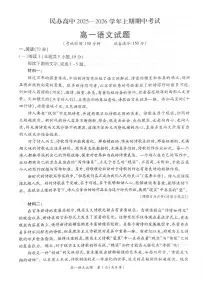 河南省豫北民办高中2025-2026学年高一上学期期中考试语文试卷