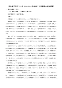 河北省石家庄市一中2025-2026学年高三上学期期中语文试题(含答案及解析)
