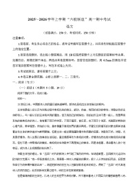 黑龙江省齐齐哈尔市六校联考2025-2026学年高一上学期11月期中考试语文试卷