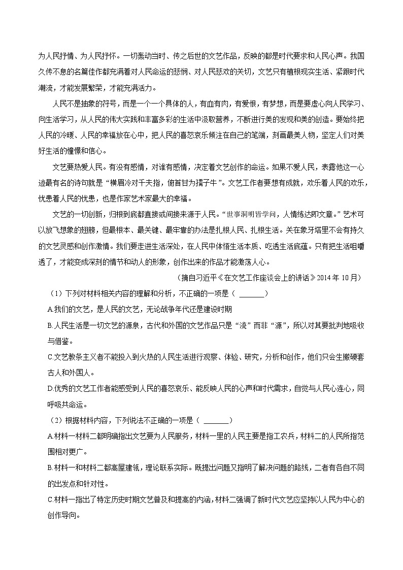 江苏省南京市五校联盟2024-2025学年高二上学期期末语文试卷第2页