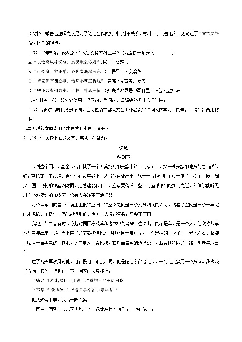 江苏省南京市五校联盟2024-2025学年高二上学期期末语文试卷第3页