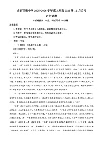 四川省成都市石室中学2025-2026学年高三上学期11月月考语文试题（含答案及解析）