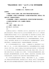 广西壮族自治区钦州市一中2025-2026学年高二上学期期中语文试题（含答案及解析）
