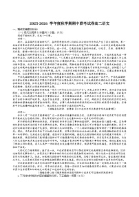 江苏省无锡市江阴市六校联考2025-2026学年高二上学期11月期中语文试卷（含答案及解析）