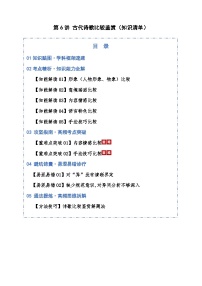 2026届高三语文二轮专题试题解析复习专题4古代诗歌鉴赏第03讲古代诗歌比较鉴赏（Word版附解析）
