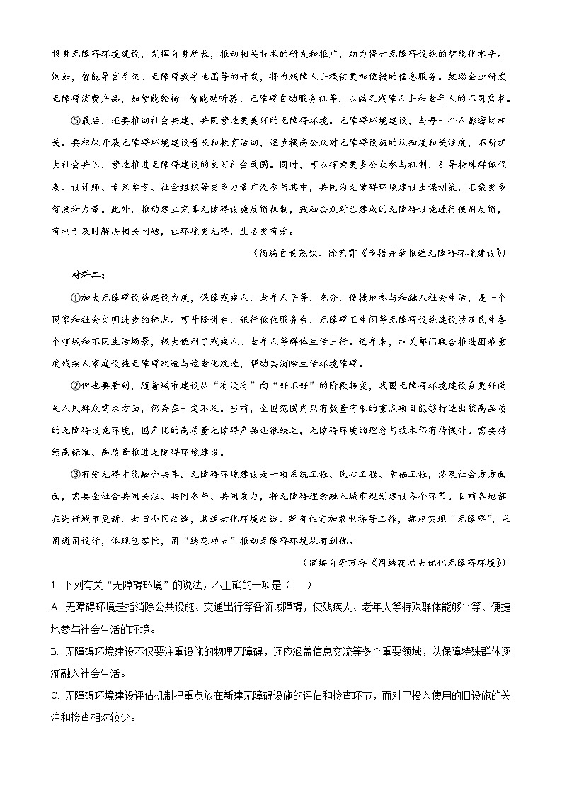 河北省衡水市衡水中学2025-2026学年高三上学期检测(三)语文试题(含答案及解析)第2页