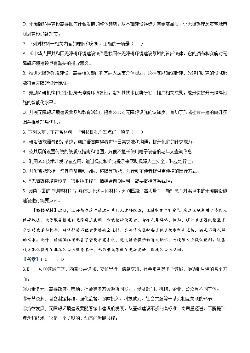 河北省衡水市衡水中学2025-2026学年高三上学期检测(三)语文试题(含答案及解析)第3页