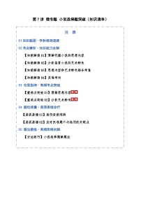 2026届高三语文二轮专题试题解析复习专题2小说阅读第04讲微专题小说选择题突破（Word版附解析）