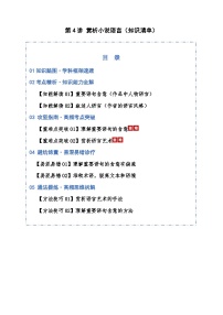 2026届高三语文二轮专题试题解析复习专题2小说阅读第04讲赏析小说语言（Word版附解析）