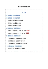 2026届高三语文二轮专题试题解析复习专题1信息类文本阅读第04讲图文转换分析（Word版附解析）