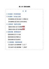 2026届高三语文二轮专题试题解析复习专题1信息类文本阅读第02讲信息的推断（Word版附解析）