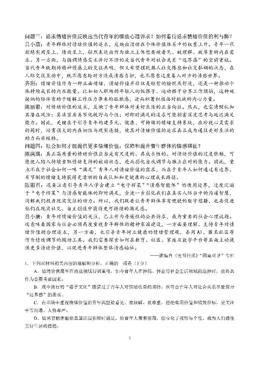 语文第2页