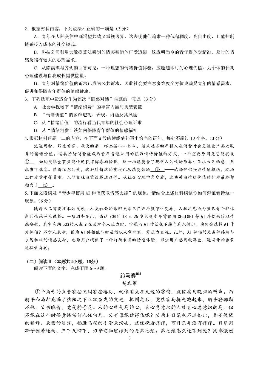 语文第3页