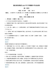 湖南省长沙市雅礼中学2025-2026学年高一上学期11月期中考试语文试题（解析版）