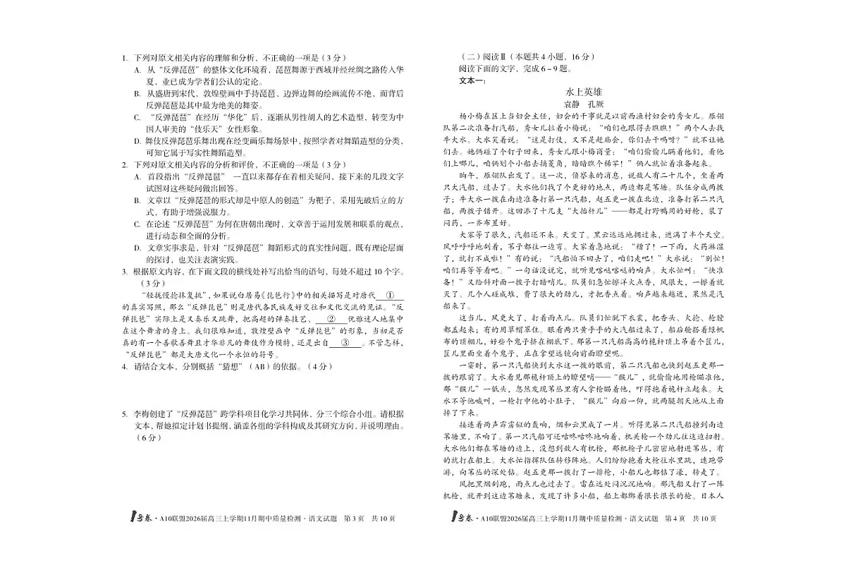 安徽1号卷A10联盟2026届高三上学期11月期中质量检测语文试卷(含答案)第2页