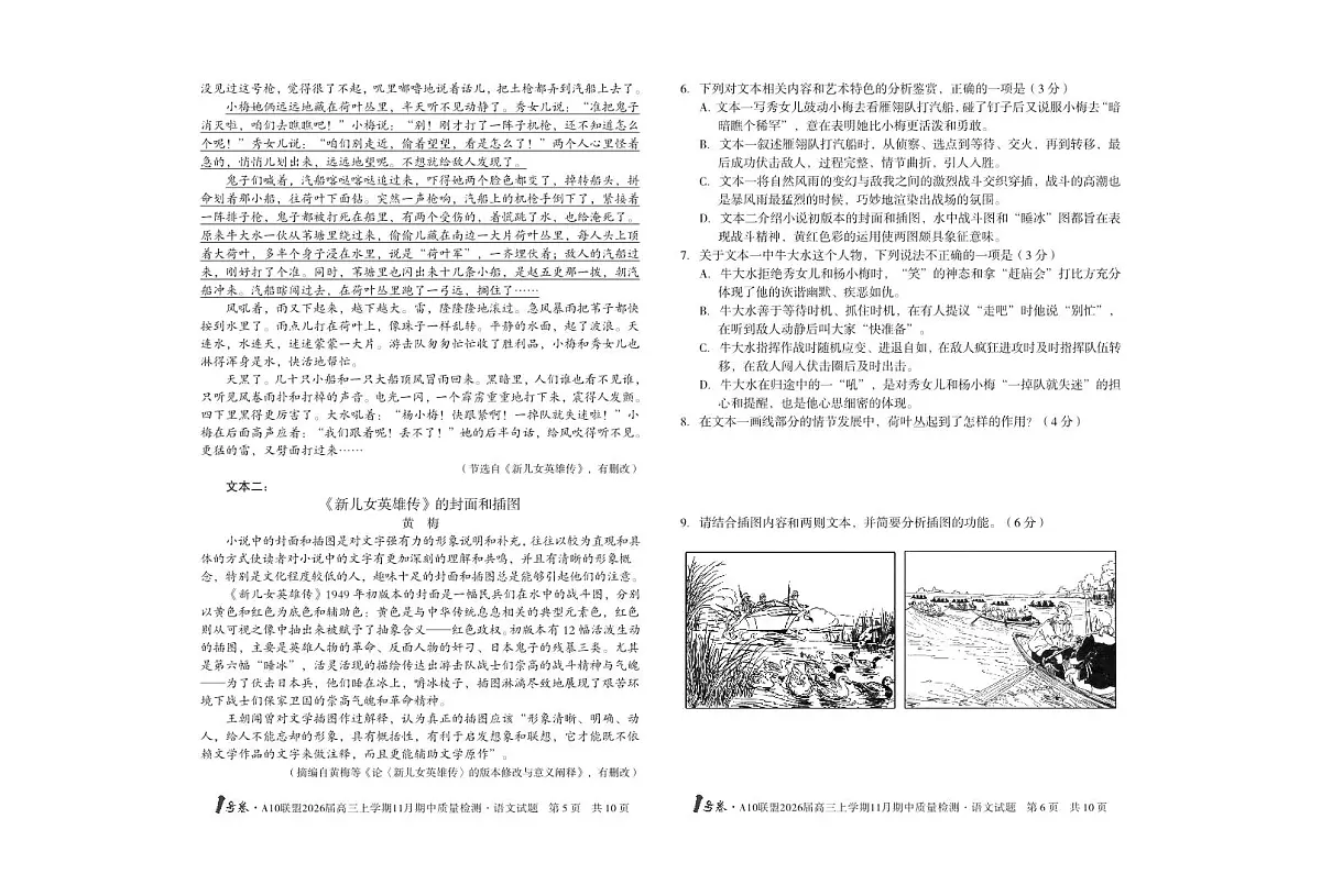 安徽1号卷A10联盟2026届高三上学期11月期中质量检测语文试卷(含答案)第3页