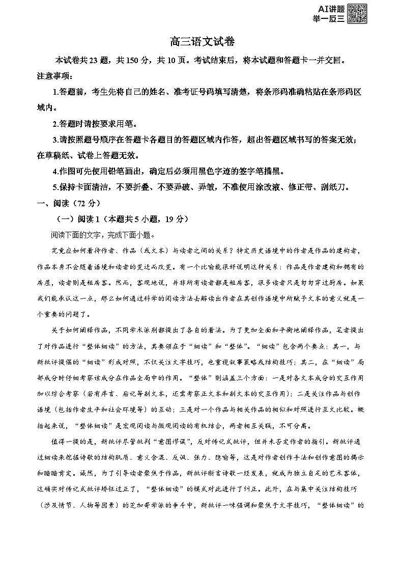 黑龙江新时代高中教育联合体2025-2026学年高三上学期11月期中联考语文试卷 Word版无答案第1页