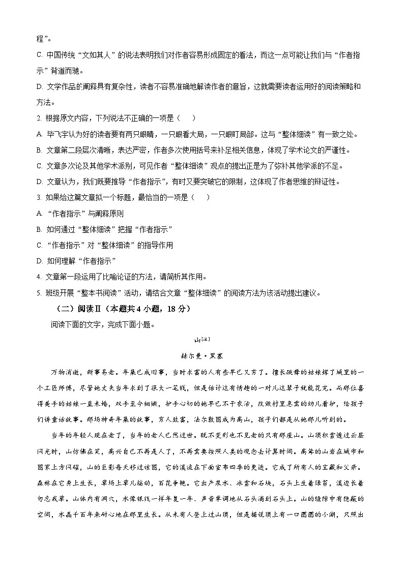 黑龙江新时代高中教育联合体2025-2026学年高三上学期11月期中联考语文试卷 Word版无答案第3页