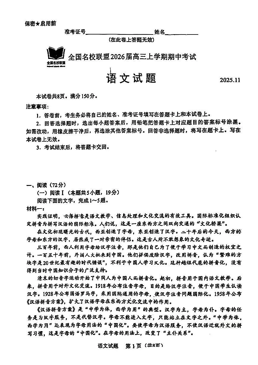 语文原卷第1页