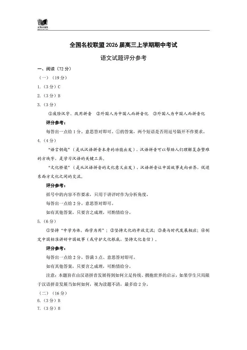 语文答案第1页
