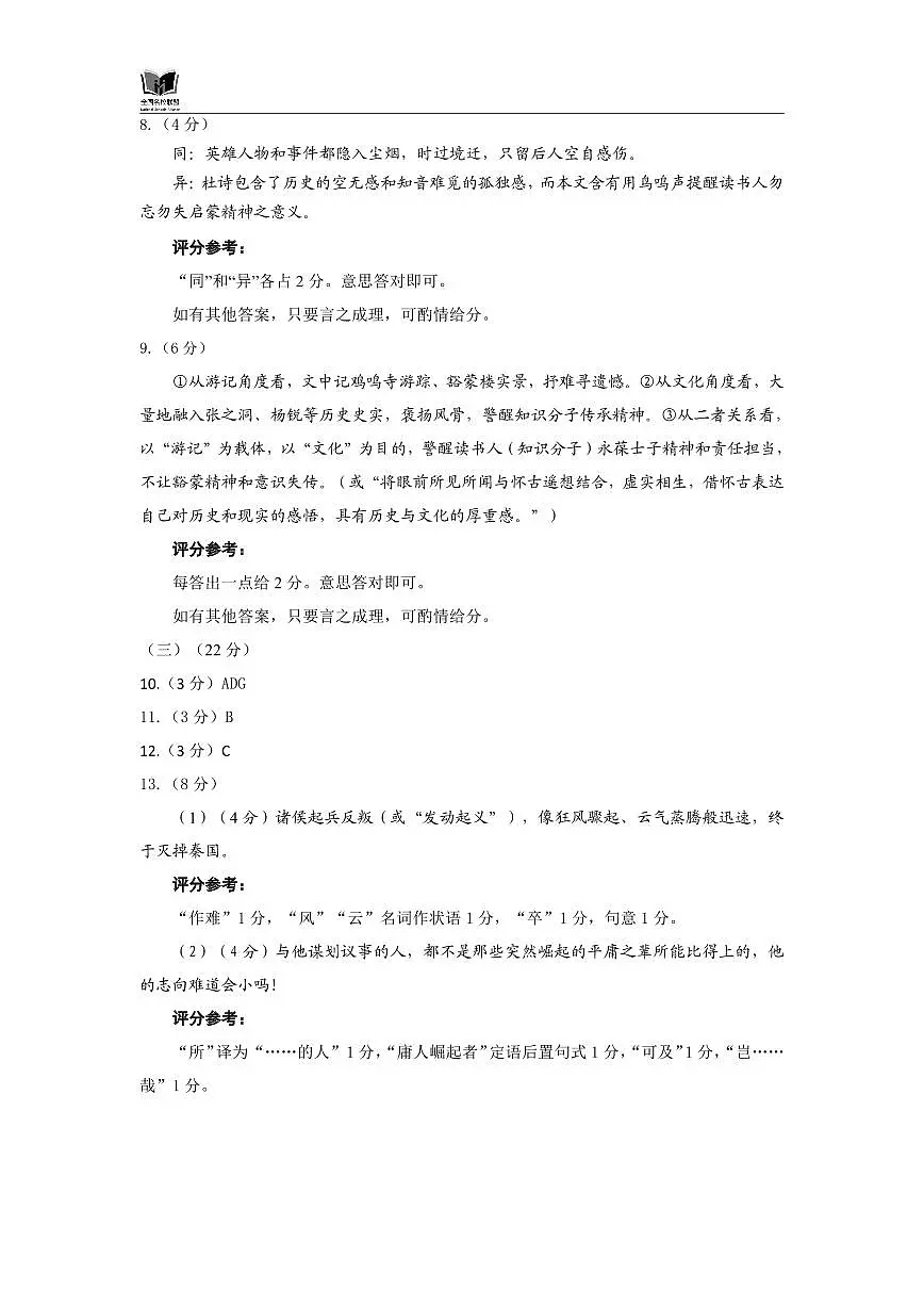 语文答案第2页