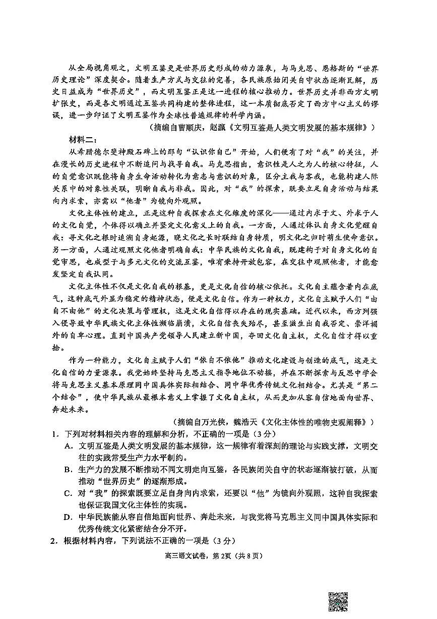 江苏省南通市海安市2026届高三上学期11月期中质监考语文试题无答案第2页