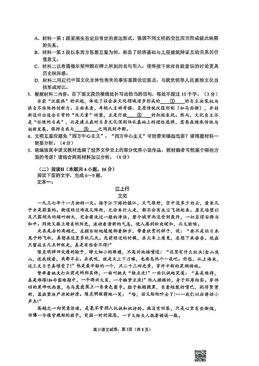 江苏省南通市海安市2026届高三上学期11月期中质监考语文试题无答案第3页