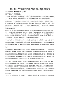 2025-2026学年上海市向明中学高二(上)期中语文试卷-自定义类型