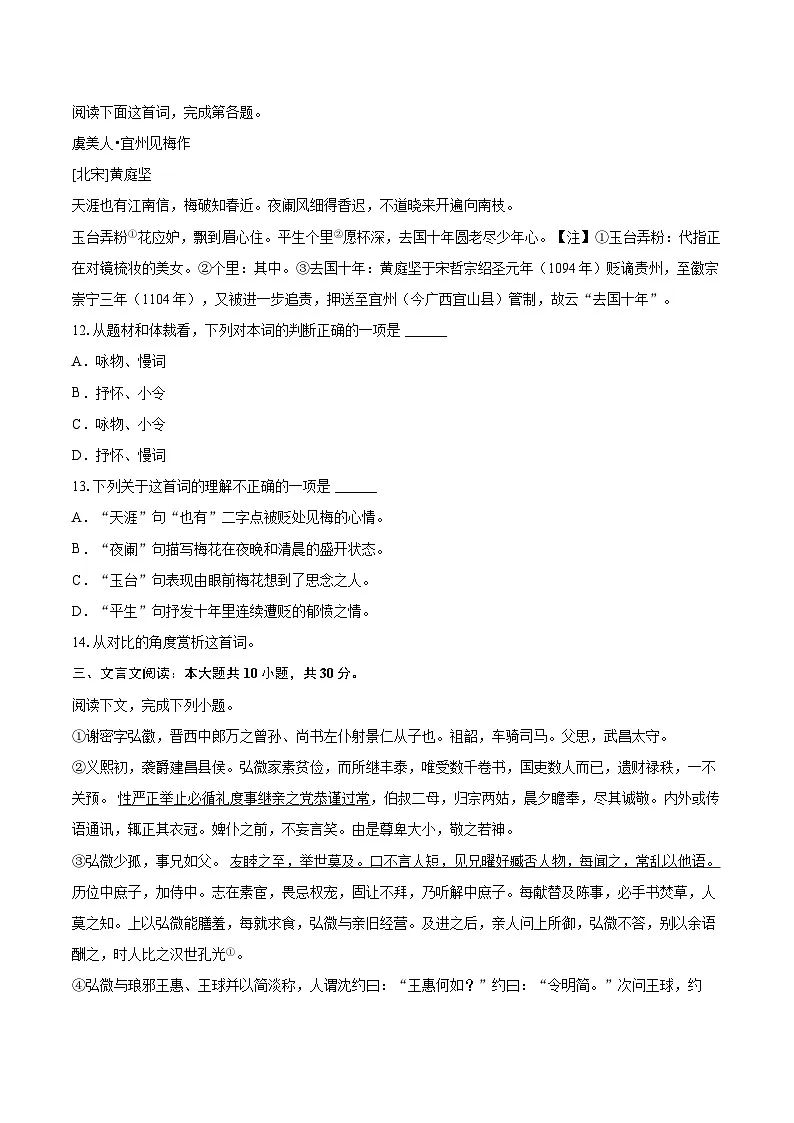 2025-2026学年上海市行知中学高一(上)期中语文试卷-自定义类型第2页