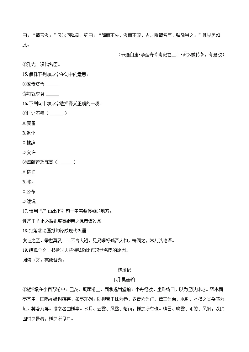 2025-2026学年上海市行知中学高一(上)期中语文试卷-自定义类型第3页