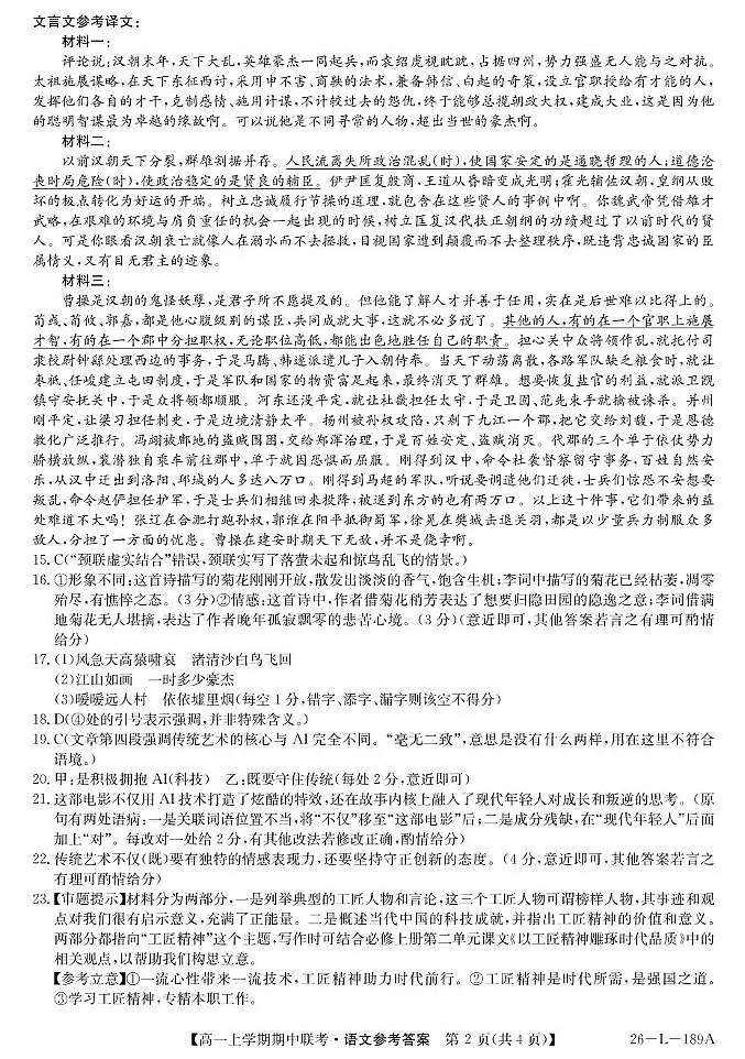 26-L-189A-语文da(1)第2页