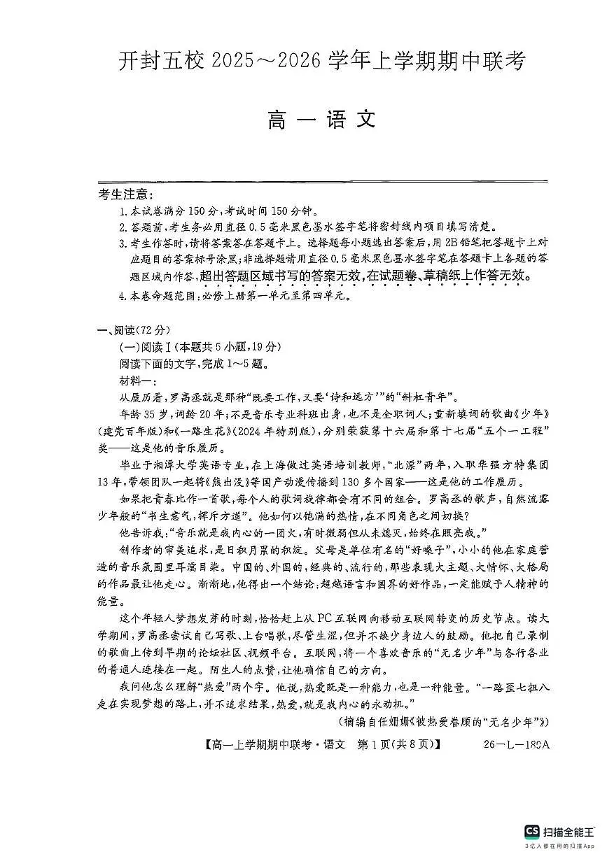开开封五校期中联考高一语文第1页