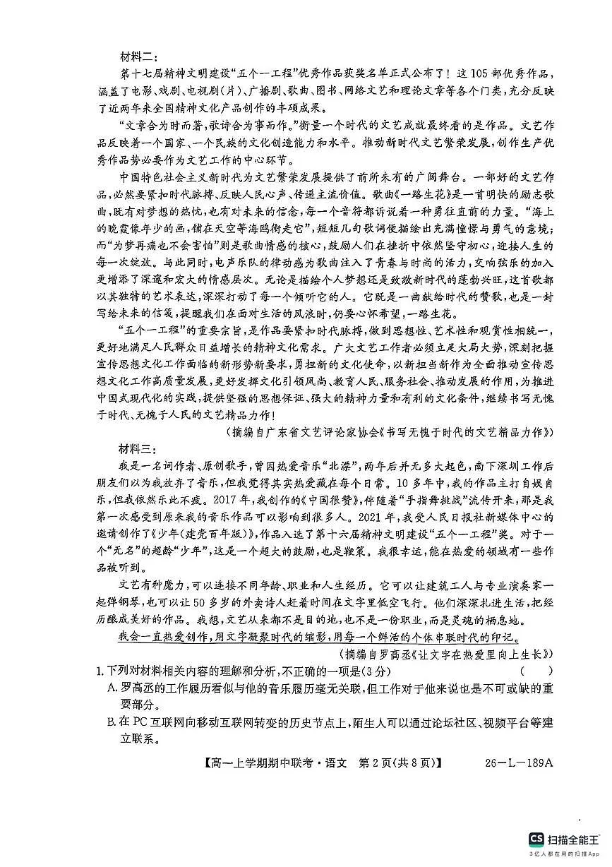开开封五校期中联考高一语文第2页
