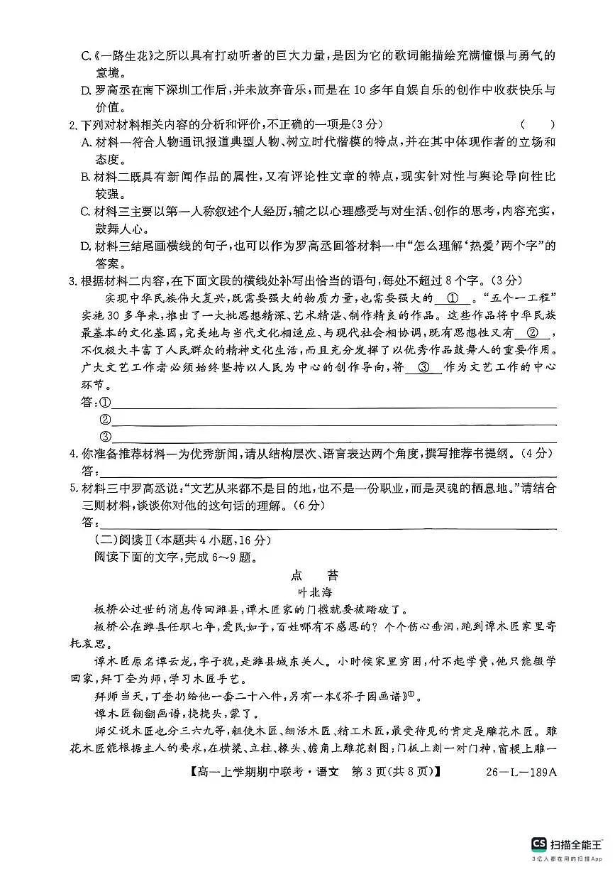 开开封五校期中联考高一语文第3页