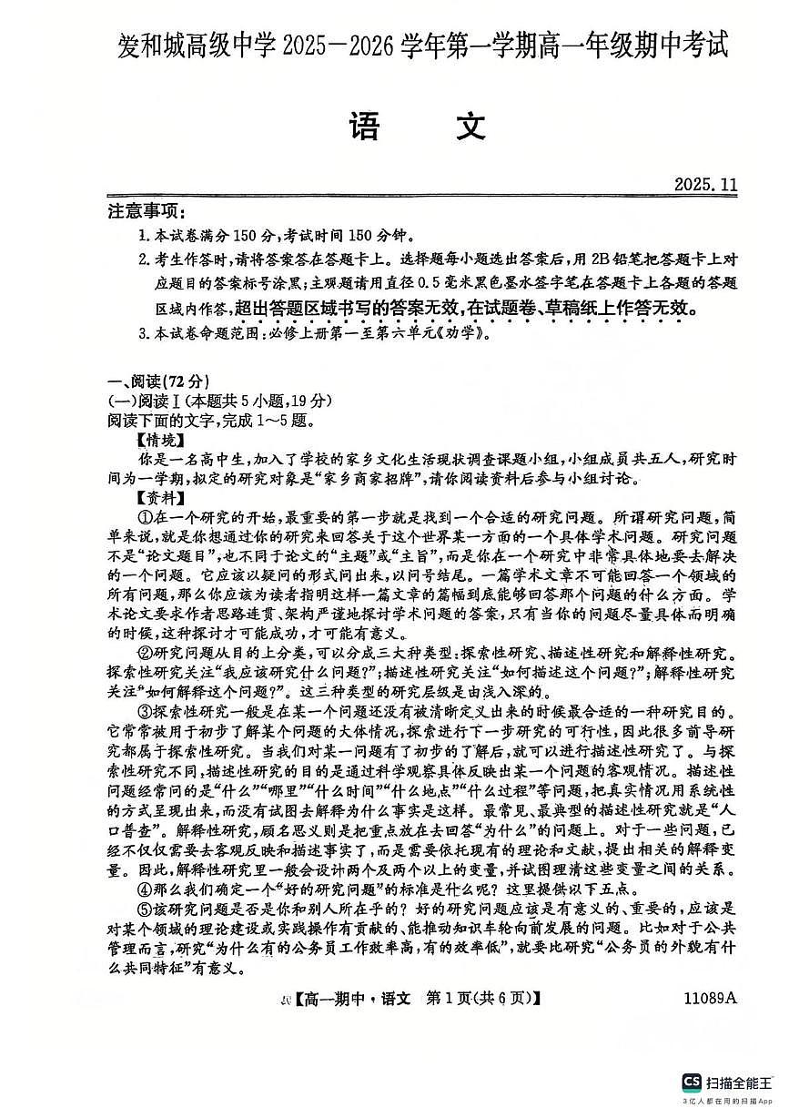 河北省保定市爱和城2025-2026学年高一上学期期中考试语文试卷第1页