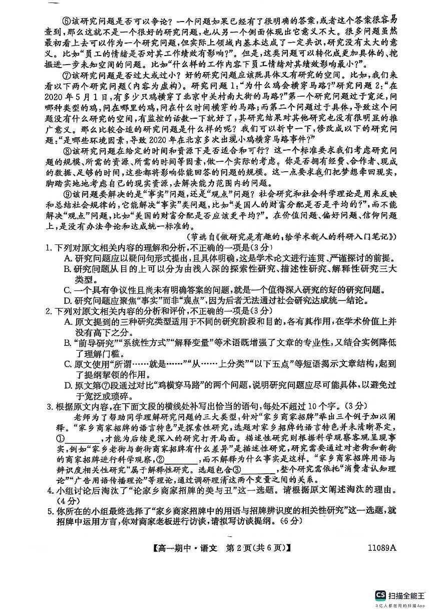 河北省保定市爱和城2025-2026学年高一上学期期中考试语文试卷第2页