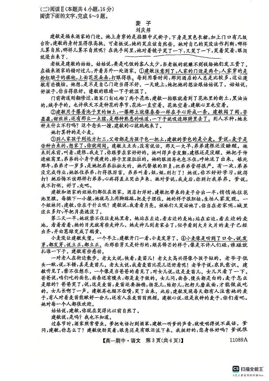 河北省保定市爱和城2025-2026学年高一上学期期中考试语文试卷第3页