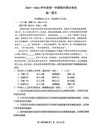 天津市第一百中学2025—2026学年高一上学期期中考试语文试卷