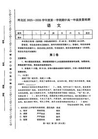 天津市河北区2025-2026学年高一上学期11月期中考试语文试题