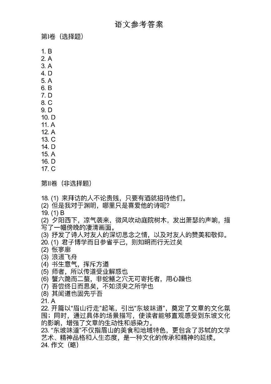 二南开高一期中考试——语文含答案 二南开高一期中考试——语文答案第1页