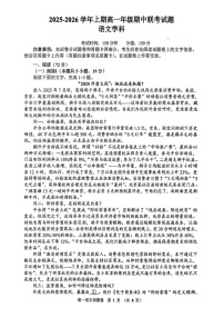 河南省郑州市十校联考2025-2026学年高一上学期11月期中考试语文试卷