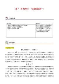 高考语文【一轮复习】精品复习讲义练习 (3)