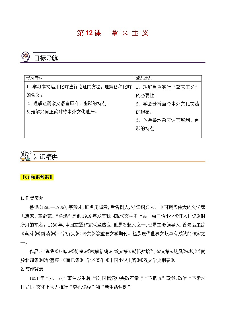 高考语文【一轮复习】精品复习讲义练习 (3)第1页