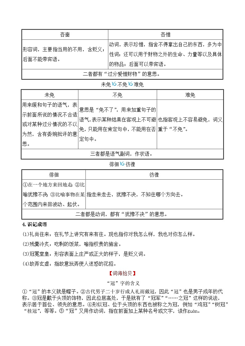 高考语文【一轮复习】精品复习讲义练习 (3)第3页