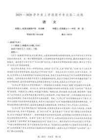 语文-辽宁省辽南协作体2025-2026学年高二上学期期中试题及答案