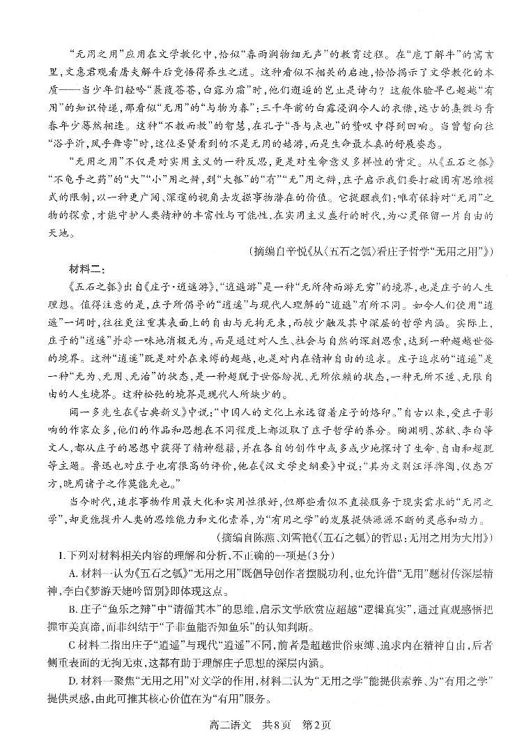语文-辽宁省辽南协作体2025-2026学年高二上学期期中试题及答案第2页