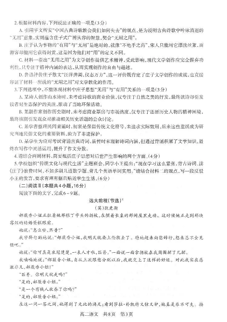 语文-辽宁省辽南协作体2025-2026学年高二上学期期中试题及答案第3页