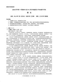 2025年浙江省9+1高中联盟高三上学期11月期中语文试题及答案