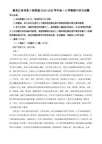 黑龙江省龙东十校联盟2025-2026学年高一上学期期中考试语文试卷（Word版附解析）