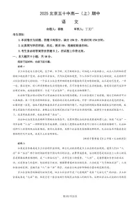 2025北京五十中高一（上）期中语文试卷（教师版）